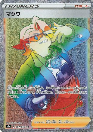[JP] Gordie - 097/069 (097/069) - S6a Eevee Heroes Holofoil