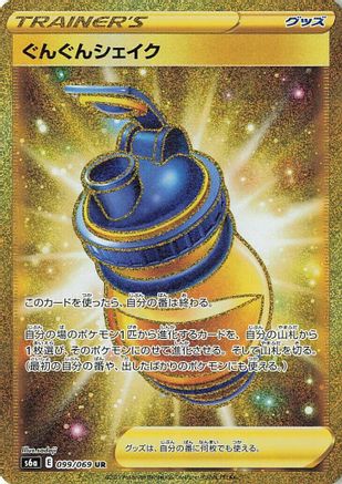 [JP] Boost Shake - 099/069 (099/069) - S6a Eevee Heroes Holofoil