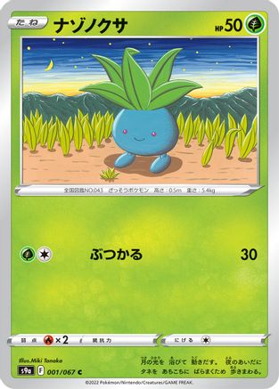 [JP] Oddish (001/067) - S9a Battle Region