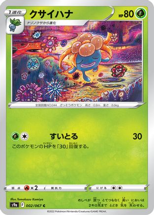 [JP] Gloom (002/067) - S9a Battle Region