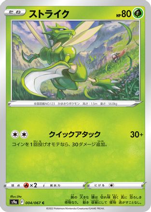 [JP] Scyther (004/067) - S9a Battle Region