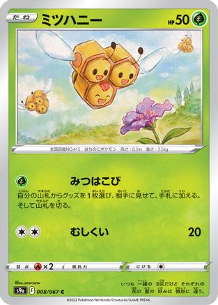 [JP] Combee (008/067) - S9a Battle Region