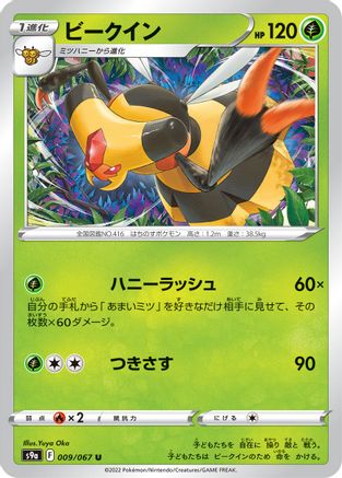 [JP] Vespiquen (009/067) - S9a Battle Region