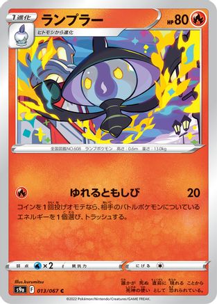 [JP] Lampent (013/067) - S9a Battle Region