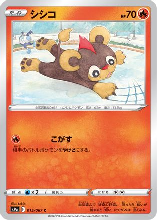 [JP] Litleo (015/067) - S9a Battle Region