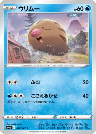 [JP] Swinub (018/067) - S9a Battle Region