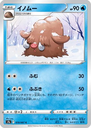 [JP] Piloswine (019/067) - S9a Battle Region