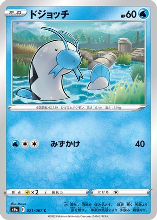 [JP] Barboach (021/067) - S9a Battle Region