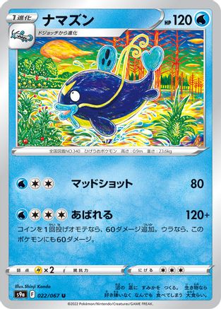 [JP] Whiscash (022/067) - S9a Battle Region
