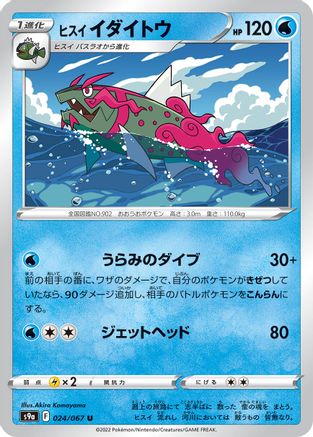 [JP] Hisuian Basculegion (024/067) - S9a Battle Region