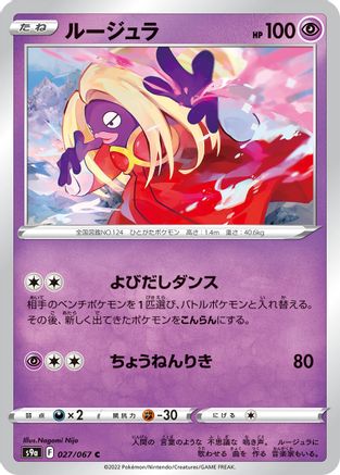 [JP] Jynx (027/067) - S9a Battle Region
