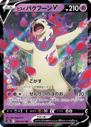 [JP] Hisuian Typhlosion V - 028/067 (028/067) - S9a Battle Region Holofoil