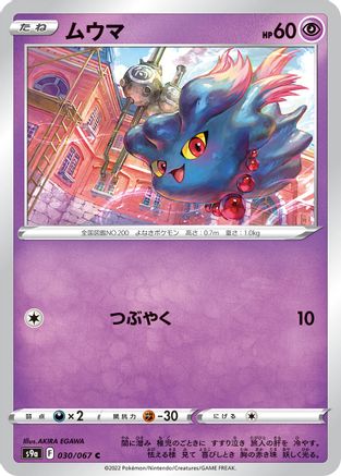 [JP] Misdreavus (030/067) - S9a Battle Region
