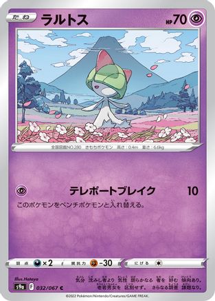 [JP] Ralts (032/067) - S9a Battle Region