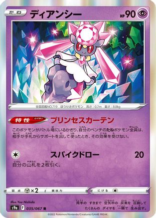 [JP] Diancie (035/067) - S9a Battle Region Holofoil