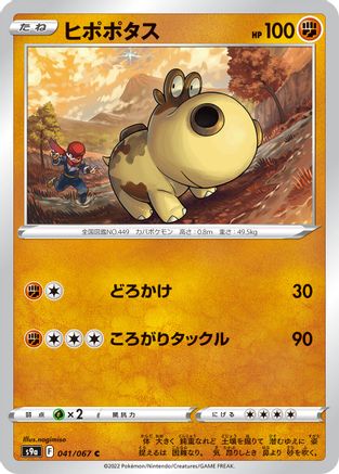 [JP] Hippopotas (041/067) - S9a Battle Region