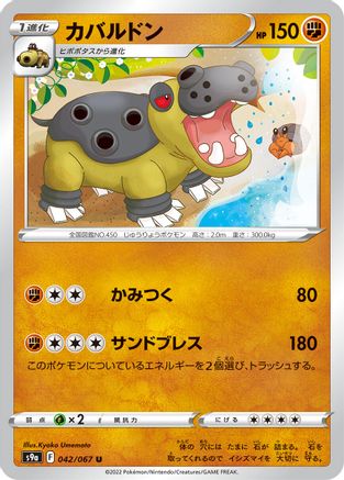 [JP] Hippowdon (042/067) - S9a Battle Region