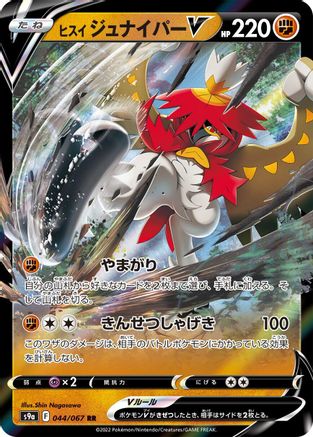 [JP] Hisuian Decidueye V - 044/067 (044/067) - S9a Battle Region Holofoil