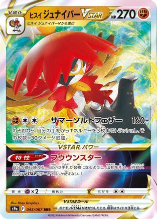 [JP] Hisuian Decidueye VSTAR - 045/067 (045/067) - S9a Battle Region Holofoil