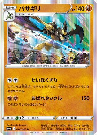 [JP] Kleavor - 046/067 (046/067) - S9a Battle Region Holofoil