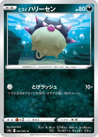 [JP] Hisuian Qwilfish (047/067) - S9a Battle Region