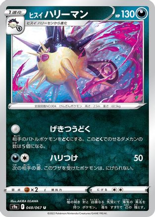 [JP] Hisuian Overqwil (048/067) - S9a Battle Region
