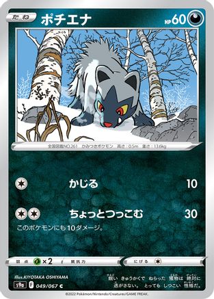 [JP] Poochyena (049/067) - S9a Battle Region