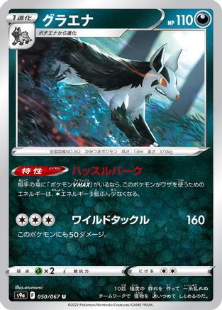 [JP] Mightyena - 050/067 (050/067) - S9a Battle Region