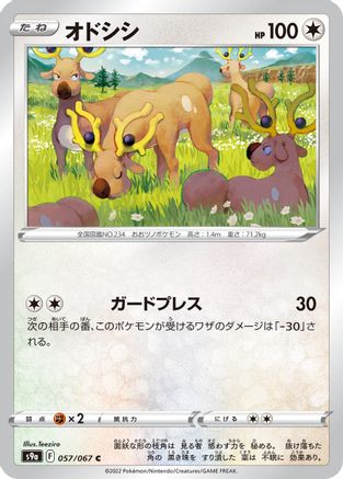 [JP] Stantler (057/067) - S9a Battle Region