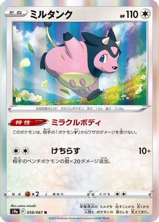 [JP] Miltank (058/067) - S9a Battle Region Holofoil