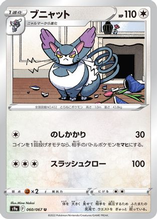 [JP] Purugly (060/067) - S9a Battle Region