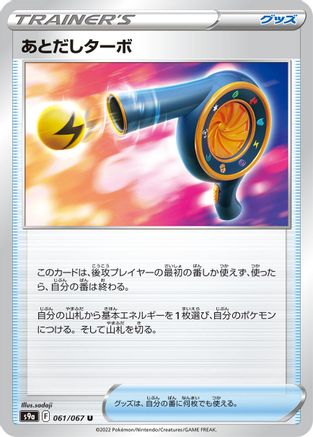 [JP] Wait and See Turbo (061/067) - S9a Battle Region