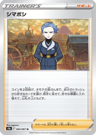 [JP] Cyllene - 064/067 (064/067) - S9a Battle Region