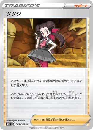 [JP] Roxanne - 065/067 (065/067) - S9a Battle Region