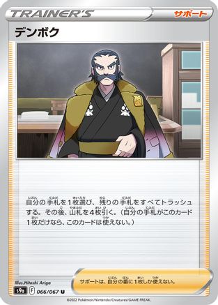 [JP] Kamado - 066/067 (066/067) - S9a Battle Region