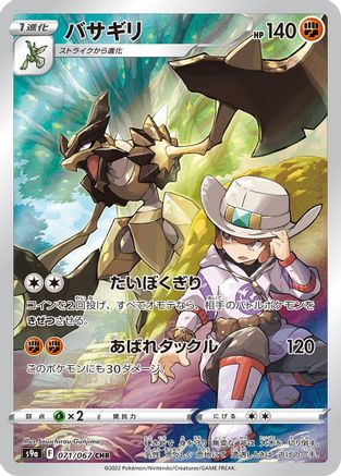 [JP] Kleavor - 071/067 (071/067) - S9a Battle Region Holofoil