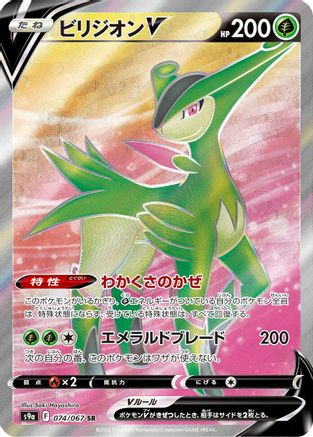 [JP] Virizion V - 074/067 (074/067) - S9a Battle Region Holofoil