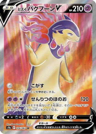 [JP] Hisuian Typhlosion V - 076/067 (076/067) - S9a Battle Region Holofoil