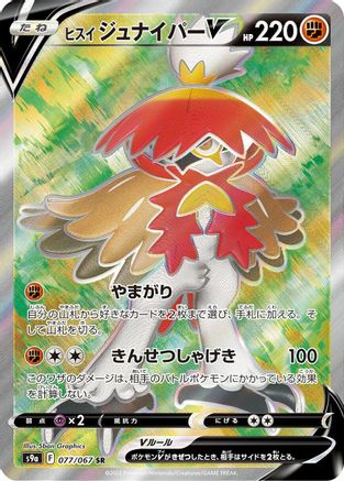 [JP] Hisuian Decidueye V - 077/067 (077/067) - S9a Battle Region Holofoil