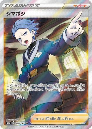 [JP] Cyllene - 080/067 (080/067) - S9a Battle Region Holofoil