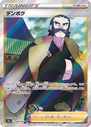 [JP] Kamado - 082/067 (082/067) - S9a Battle Region Holofoil