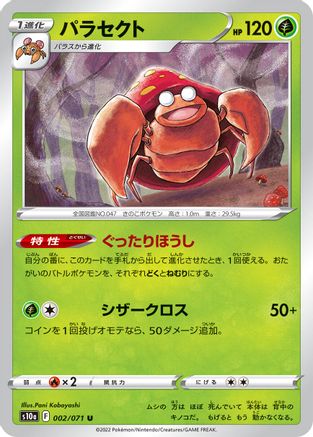 [JP] Parasect - 002/071 (002/071) - S10a Dark Phantasma