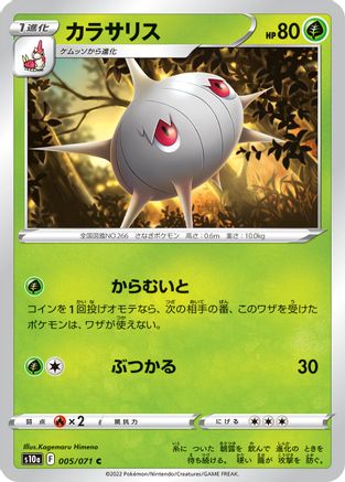 [JP] Silcoon (005/071) - S10a Dark Phantasma