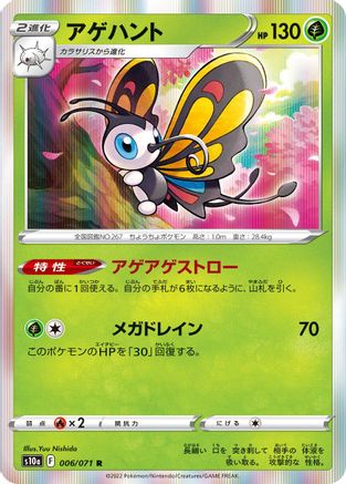 [JP] Beautifly (006/071) - S10a Dark Phantasma Holofoil