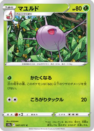 [JP] Cascoon (007/071) - S10a Dark Phantasma