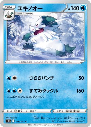 [JP] Abomasnow (010/071) - S10a Dark Phantasma