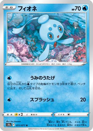 [JP] Phione (011/071) - S10a Dark Phantasma