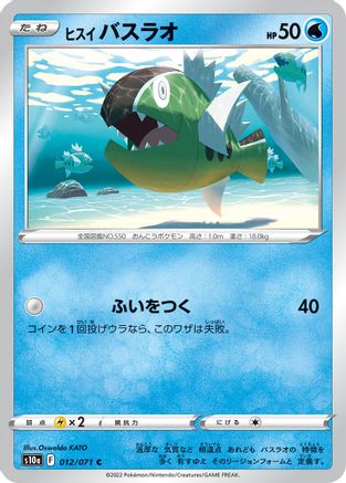 [JP] Hisuian Basculin (012/071) - S10a Dark Phantasma
