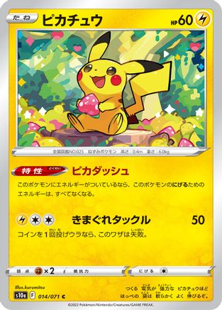 [JP] Pikachu - 014/071 (014/071) - S10a Dark Phantasma