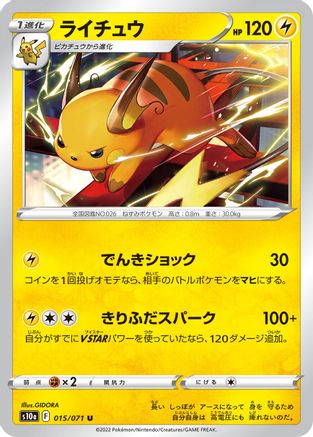 [JP] Raichu (015/071) - S10a Dark Phantasma
